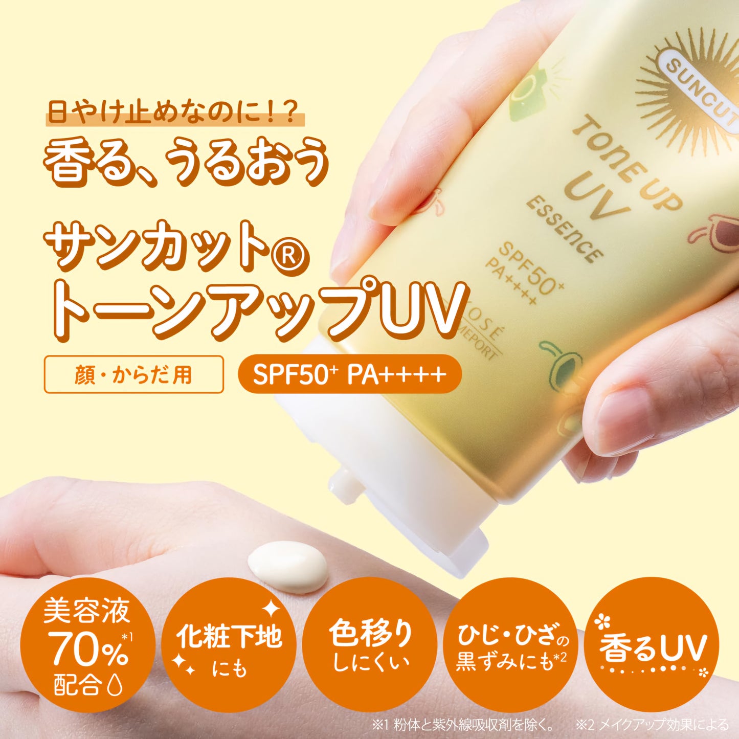SUNCUT Tone Up UV Essence Lemon Yellow SPF 50+ PA++++