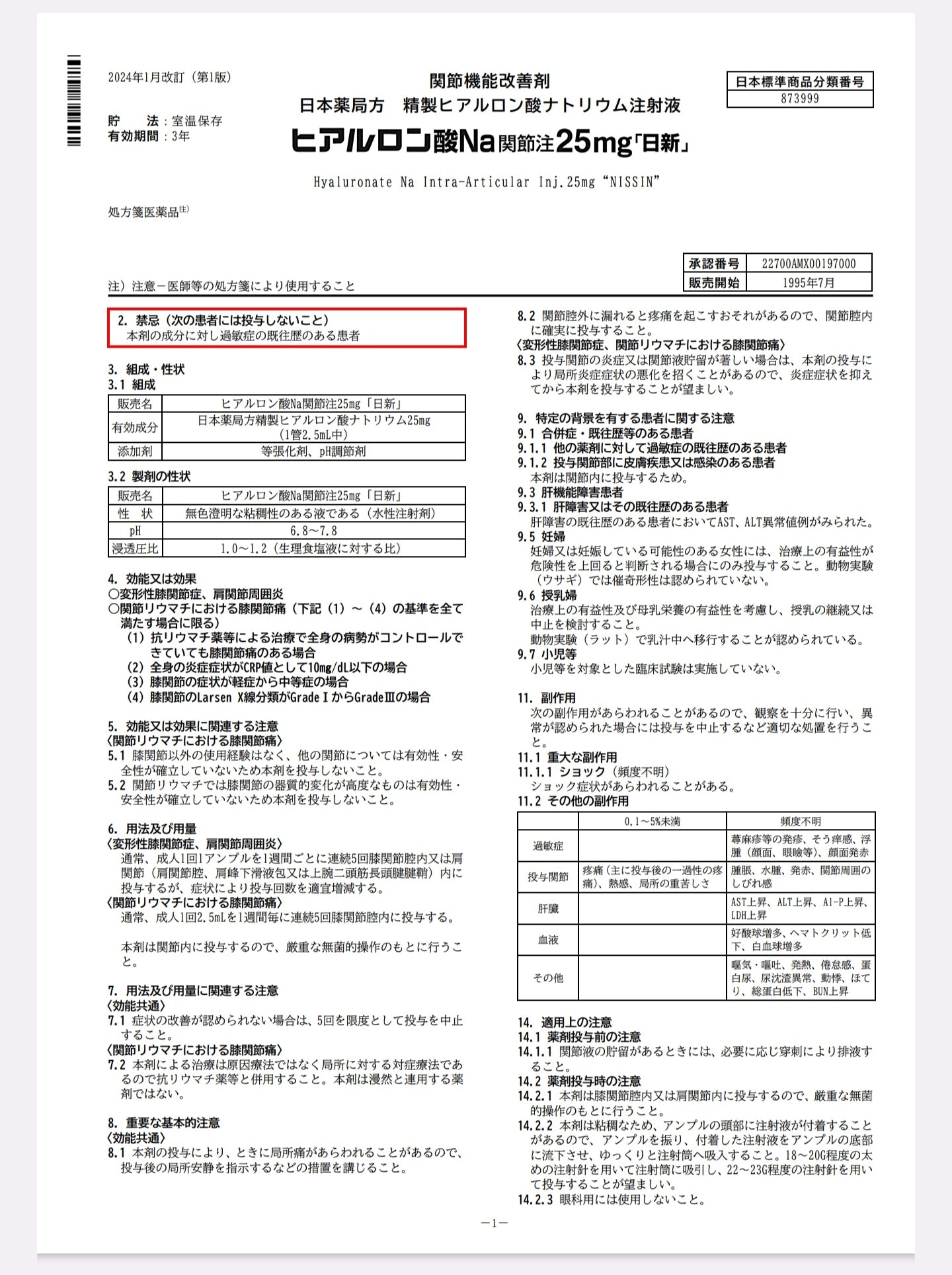 Japanese Hyaron | TEVA Japan Skin Rejuvenating Super Moisturizing Hyaluronic Acid Serum for Joints & Facial ヒアルロン酸Na関節注25mg「日新」| Japan Hyaront