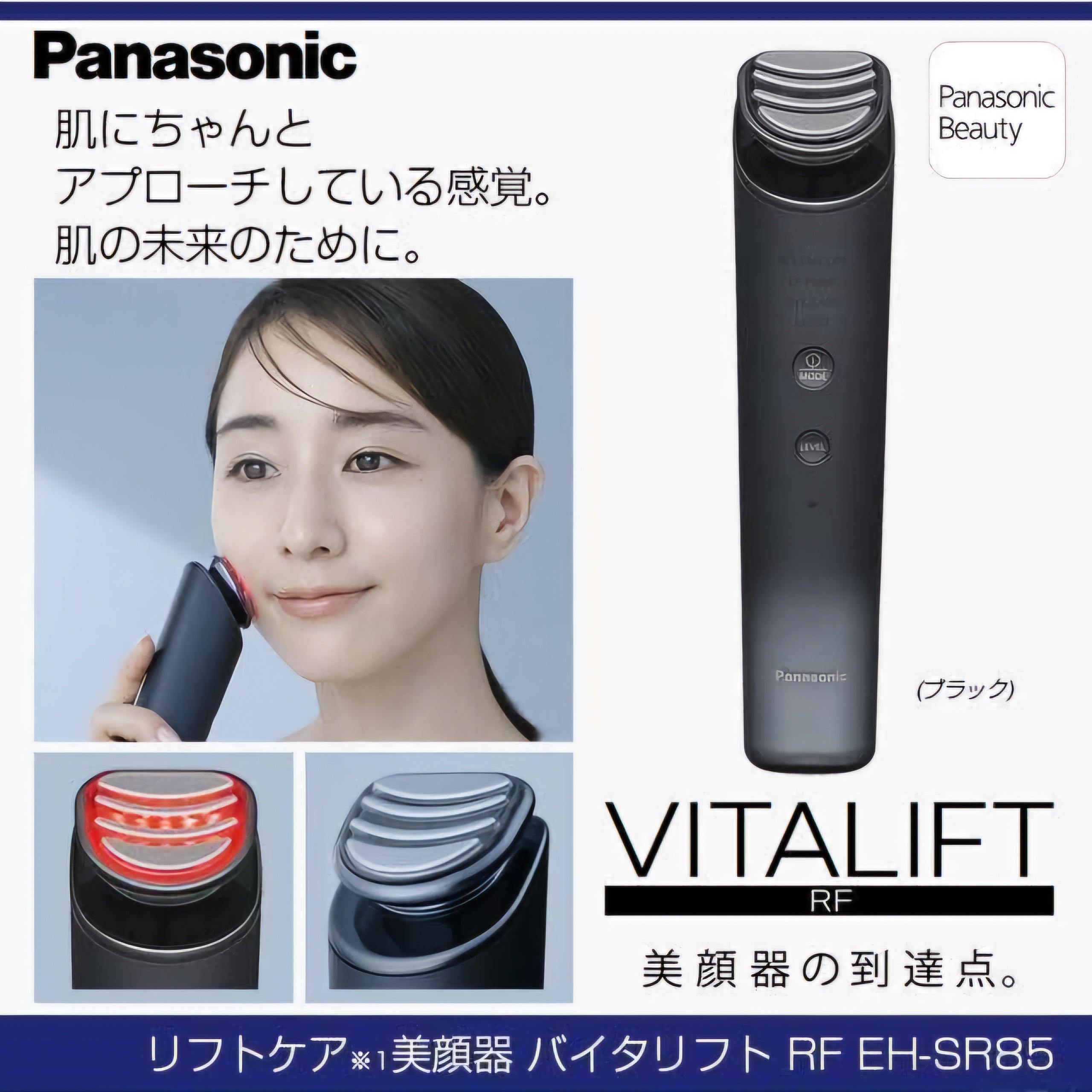 概要 リフトケア美顔器 バイタリフト RF EH-SR85 | フェイスケア
