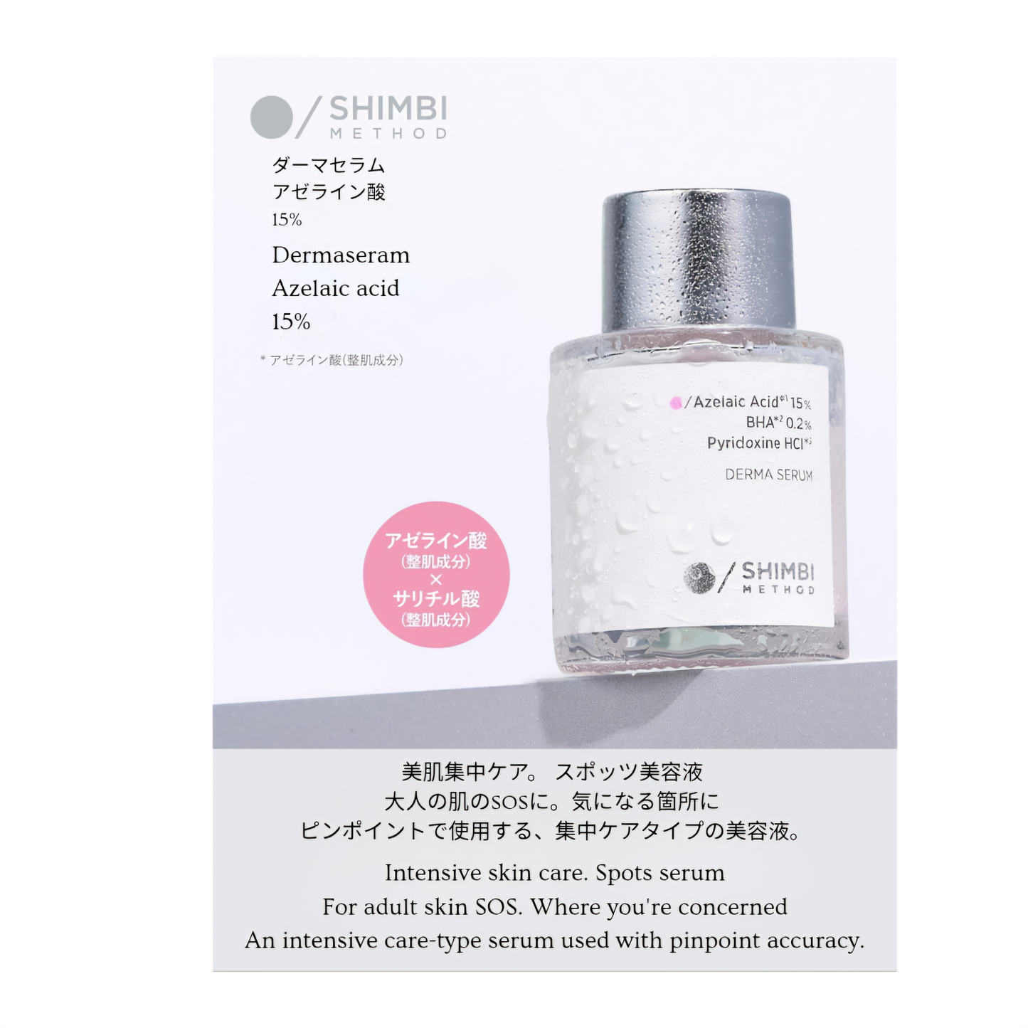 SHIMBI Method Derma serum |Azelaic Acid 15% | Salicylic Acid 0.2% | Spots Serum Intensive Care | Acne