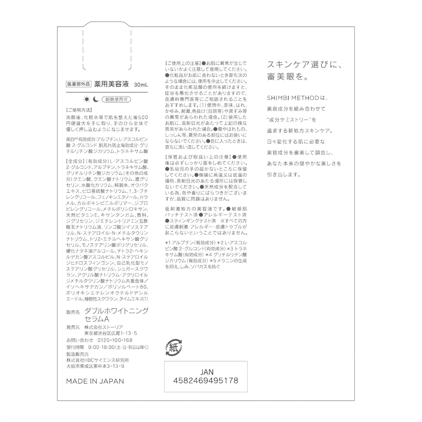 Shimbi Method Medicated Double Whitening Serum | Tranexamic Acid | Alpha Arbutin | Ascorbic Acid Vit C | Glycyrrhizic Acid