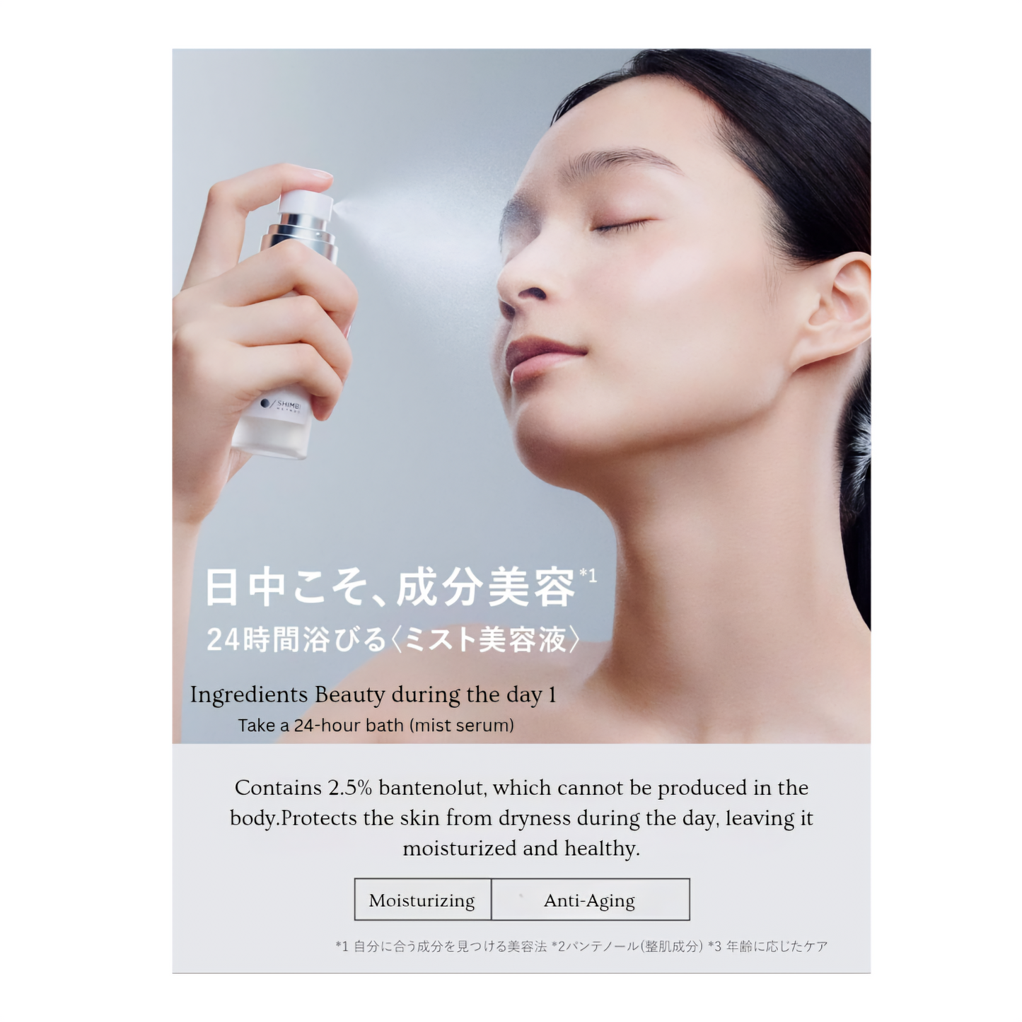 Shimbi Method Panthenol 2.5% | Niacinamide | Moisturizing Facial Mist | 50ml
