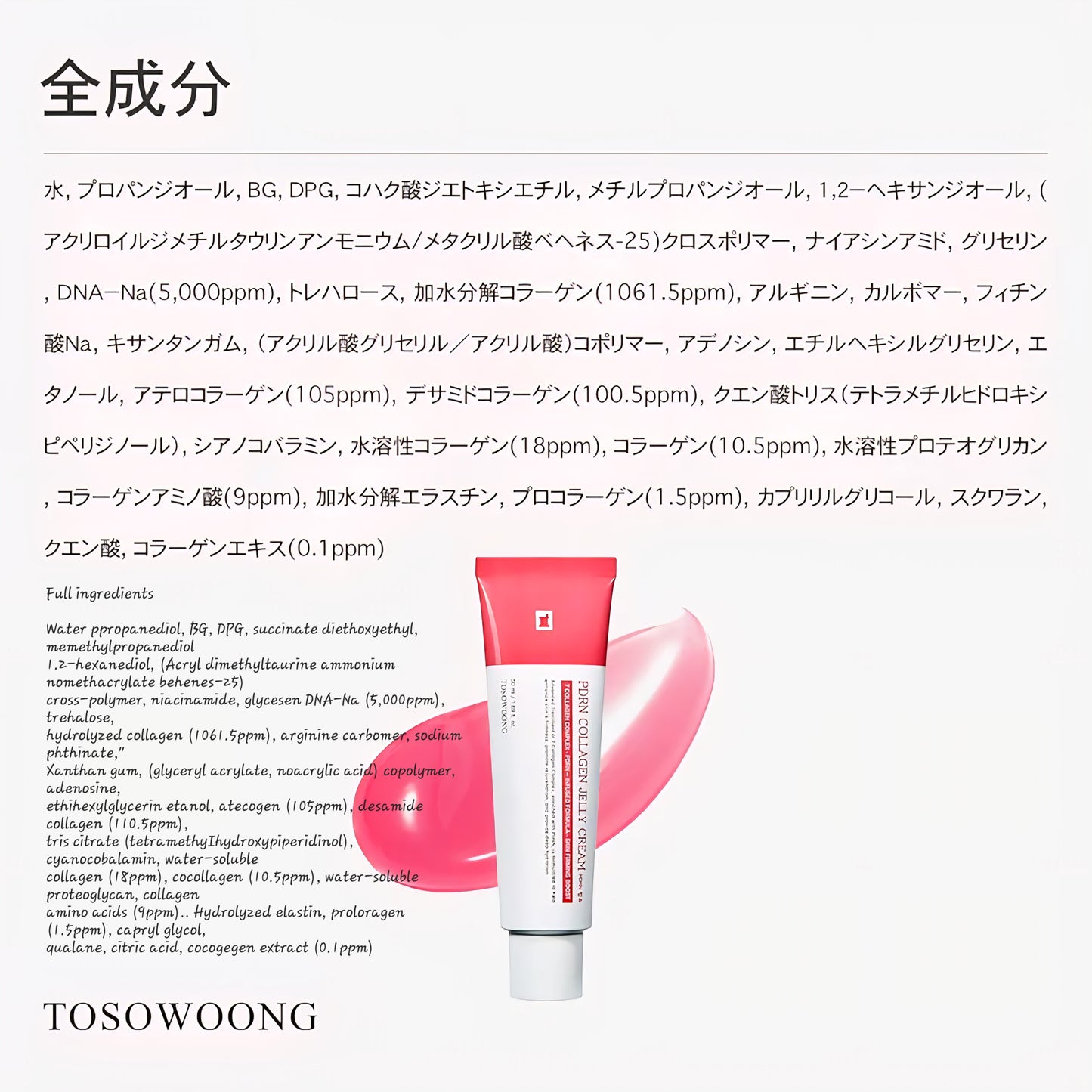 PDRN Collagen Jelly Cream | 50ml