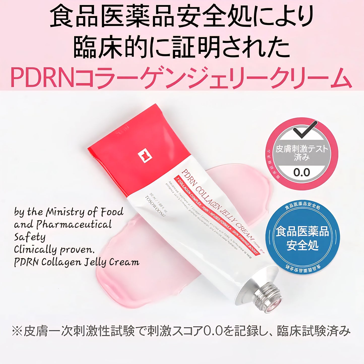 PDRN Collagen Jelly Cream | 50ml