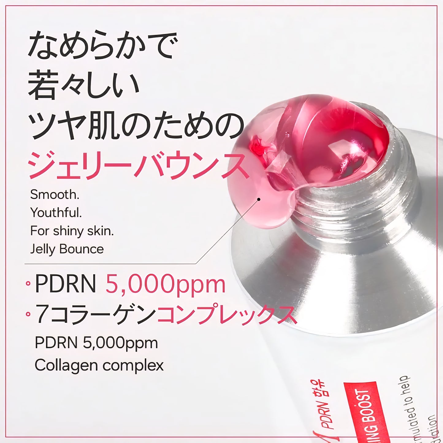 PDRN Collagen Jelly Cream | 50ml