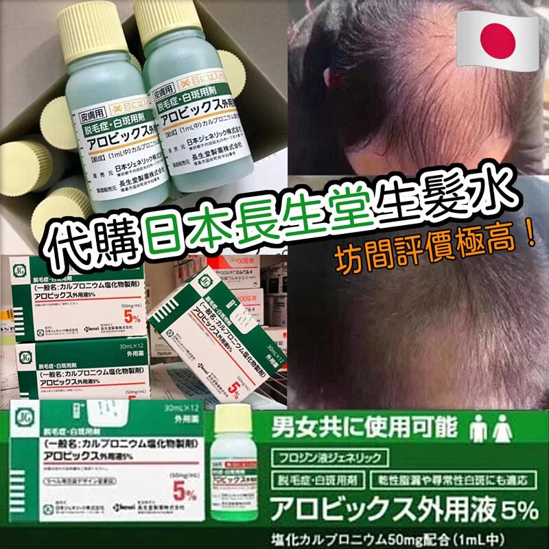 Sato Carpronium Chloride Solution 5%佐藤病院育毛剤 30ML