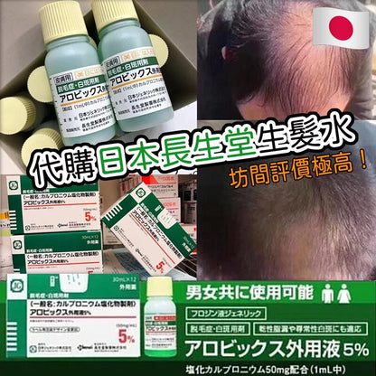 Sato Carpronium Chloride Solution 5%佐藤病院育毛剤 30ML