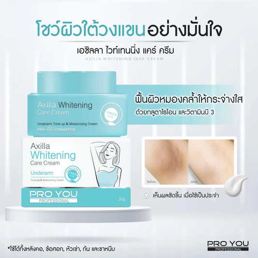 ProYou Axilla Whitening Care Cream (50g) *ขนาดใหม่*