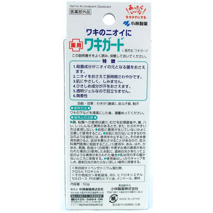 Kobayashi Waki Guard Underarm Antiperspirant 50g