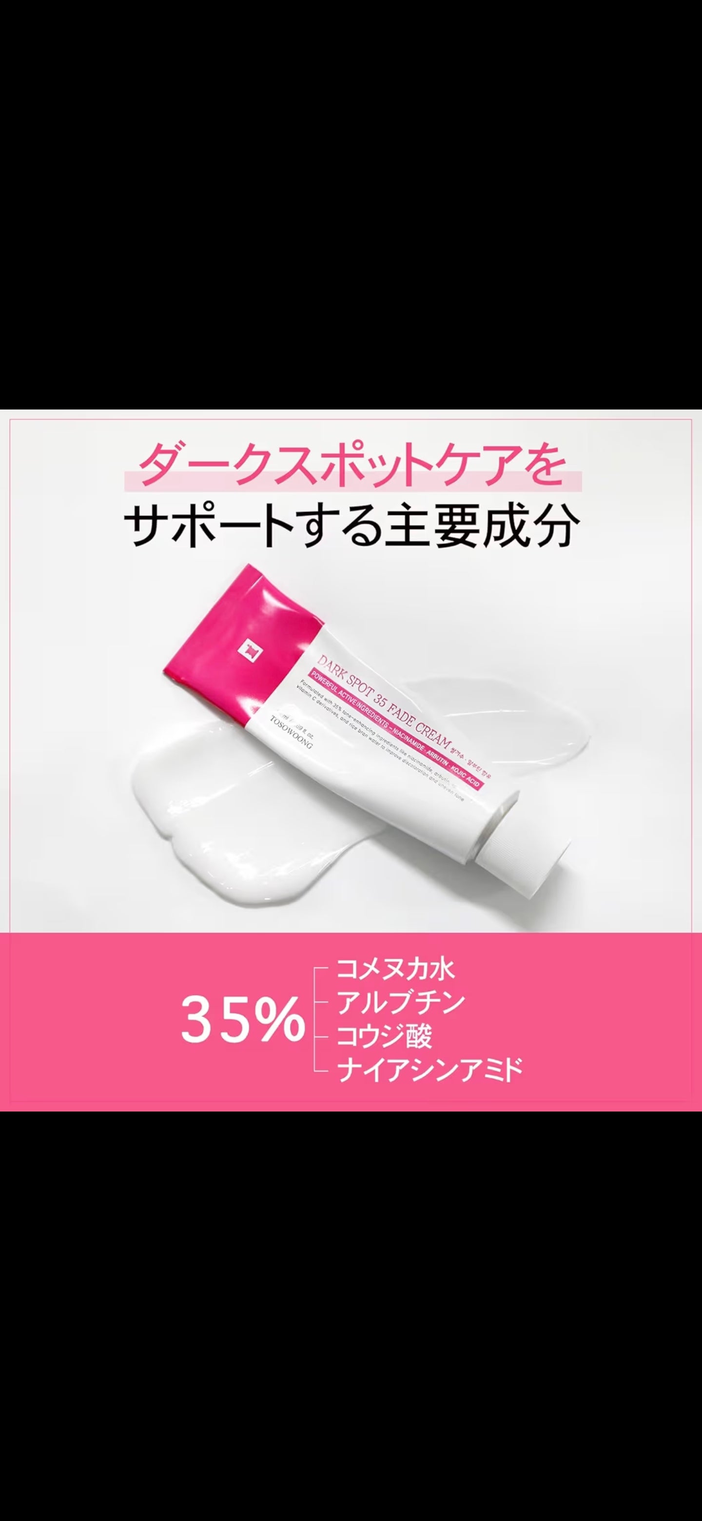 TOSOWOONG Dark Spot 35 Fade Cream | Albutin | Kojic Acid | Niacinamide |Panthenol Underams | Bikini Line | Knees | Elbows | Dark Areas | 50ml
