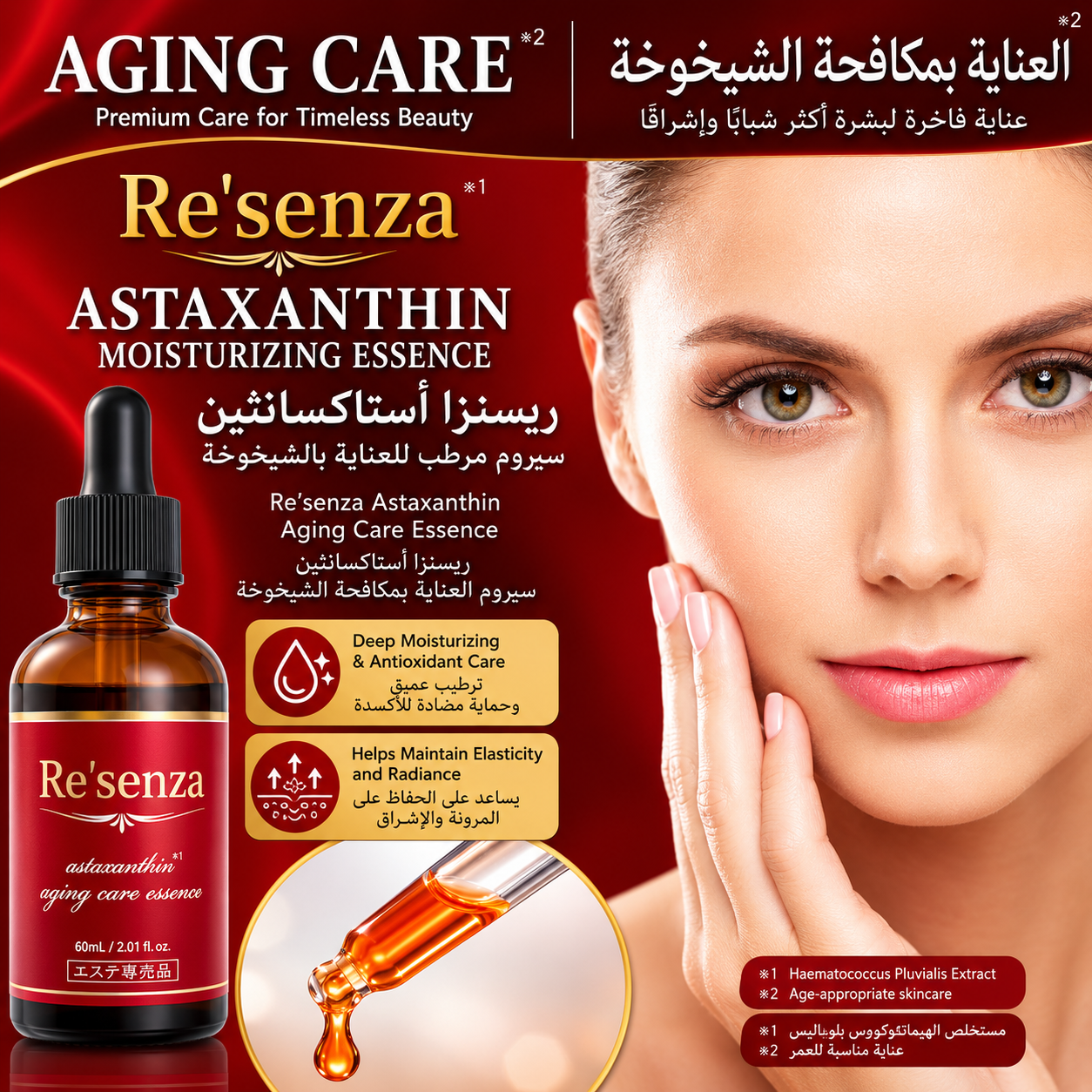 Re'senza Astaxanthin | Anti-Aging Care | Retinol | Fullerence | Collagen | Hyaluronic Acid | Glycyllithic Acid 60ml