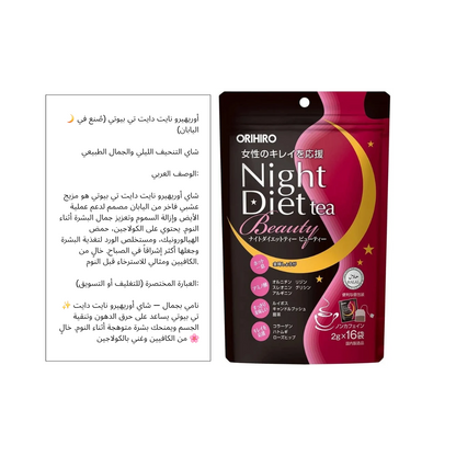 Orihiro Night Beauty Diet Tea | Collagen Peptides | Amino Acids | Hyaluronic Acid