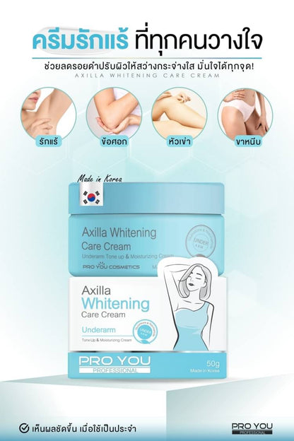 ProYou Axilla Whitening Care Cream (50g) *ขนาดใหม่*